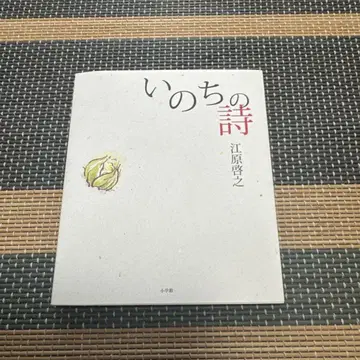 에하라 히로유키 사인 포함 생명의 시