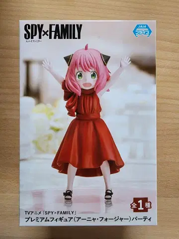 미개봉 새상품 SPY x FAMILY 아냐 피규어
