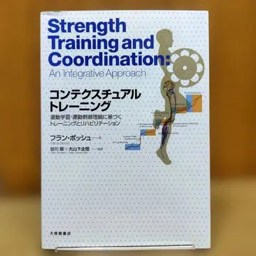 컨텍스추얼 트레이닝 운동 학습 운동 제어 이론에 기반한 트레이닝과 리 -