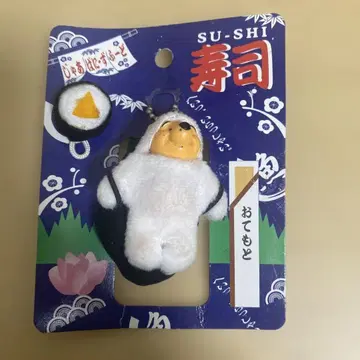 푸우 스시 의상 키링