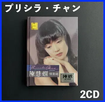 홍콩 유명 가수! 프리실라 찬/ 진혜현 중국 한정판 2CD 앨범