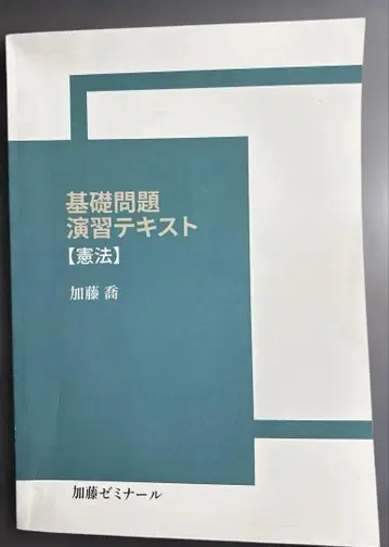 카토 세미나 기초 문제 연습 텍스트 [헌법] 해답 예제 포함