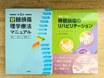 척수 손상 물리치료 매뉴얼 & 척수 손상 재활 2종 세트입니다!