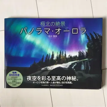 새상품급 극북의 절경 파노라마 오로라 DVD 부속물