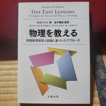 물리를 가르치다 물리 교육 연구와 실천에 기반한 접근