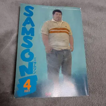 SAMSON 4 2017