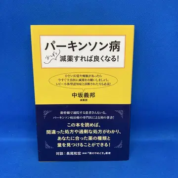 파킨슨병, 조금씩 감량하면 좋아집니다!