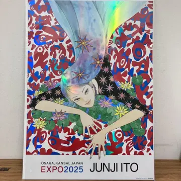 만박 오로라 포스터 A 방문자 한정 판매품 이토 준지 EXPO
