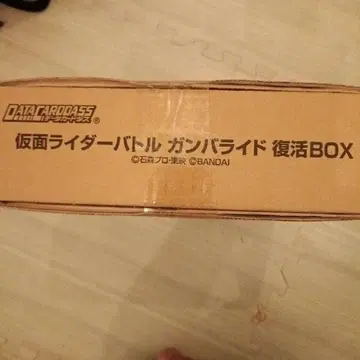 가면라이더 배틀 간바라이드 부활BOX
