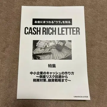 CASH RICH LETTER VOL.1