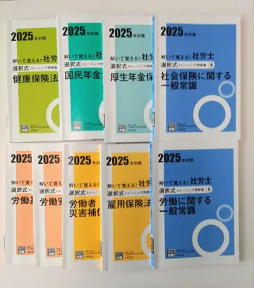 오하라 사회보험노무사 2025년판 선택식 트레이닝 문제집