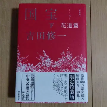 애장판 국보 아래 꽃길 편