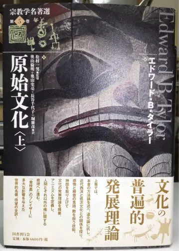 원시 문화 상 종교학 명저선 제5