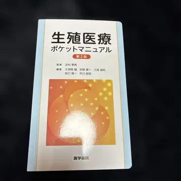 생식 의료 포켓 매뉴얼
