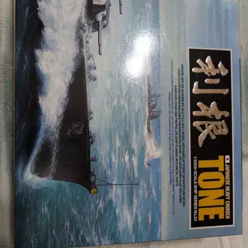 1/350 일본 중순양함 토네