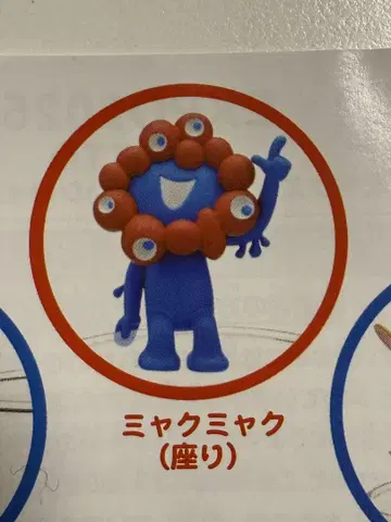 미야쿠미야쿠 (앉은) 피규어