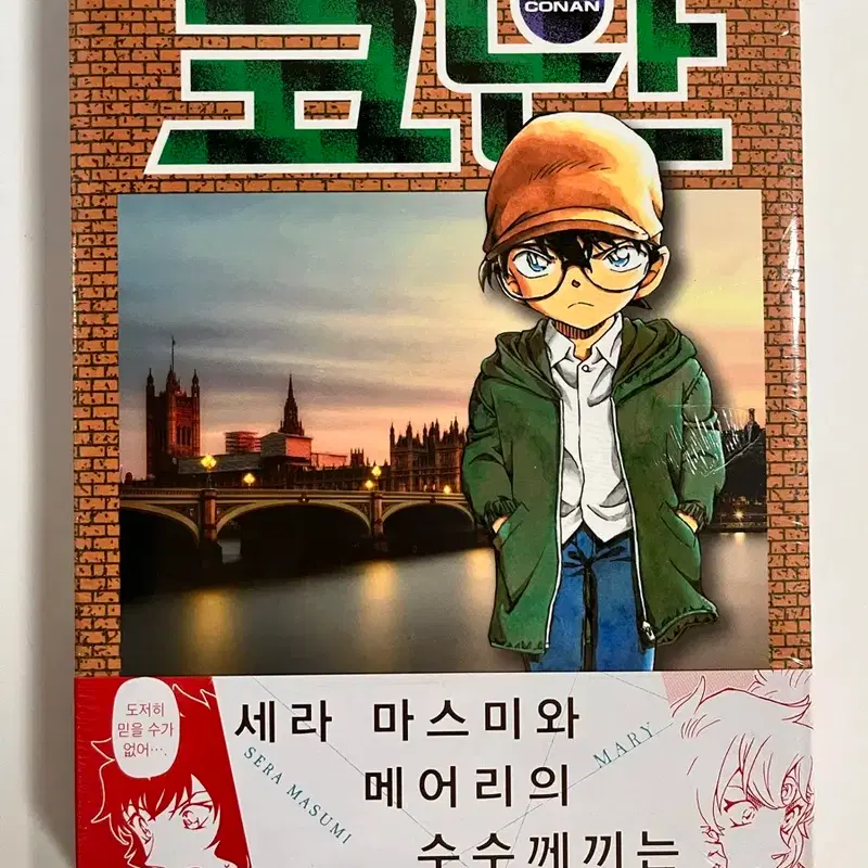 (판매/교환) 명탐정코난 만화책 99권 초판 띠지 특전
