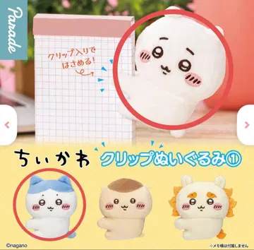 치이카와 (먼작귀) 클립 봉제 인형 하치와레 치이카와 (먼작귀)