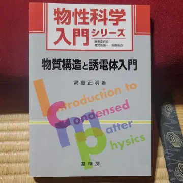 물질 구조와 유전체 입문