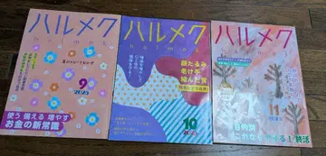 활기찬 건강 생활 & 하루메쿠 3권 세트