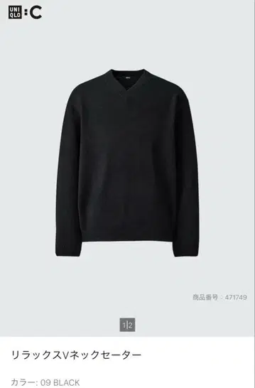 uniqloc 릴랙스 V넥 스웨터 블랙