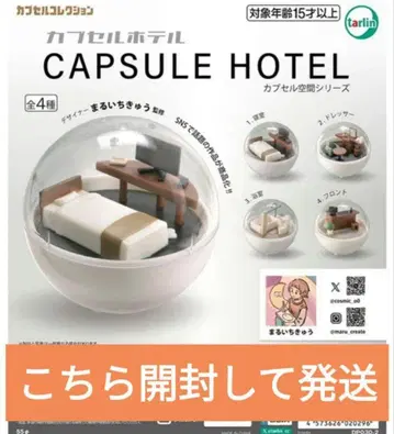 캡슐 호텔 가챠 컴프 마루이치큐 CAPSULE HOTEL