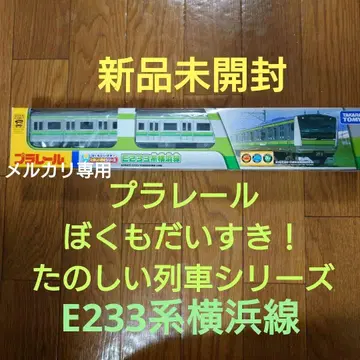 프라레일 E233계 요코하마선