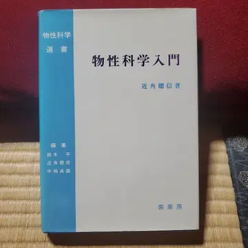 물성 과학 입문