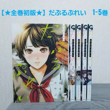 [ 전권 초판 ] 더블 플레이 1~5권