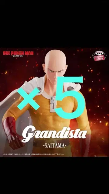원펀맨 Grandista 사이타마 피규어 x 5