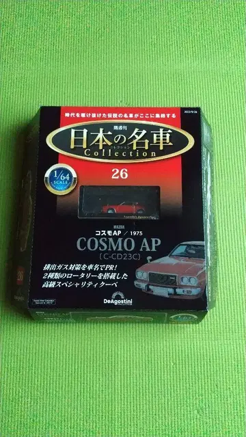 데아고스티니 일본의 명차 컬렉션 마쓰다 코스모 AP 1975 책자 포함