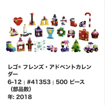 레고 프렌즈 어드벤트 캘린더 41353 2018