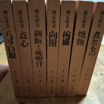 가이세키 전서 전 7권