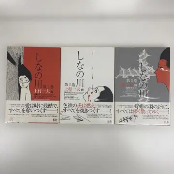 카즈오 우에무라 시나노가와 제1권, 제2권, 제3권 전 3권 세트