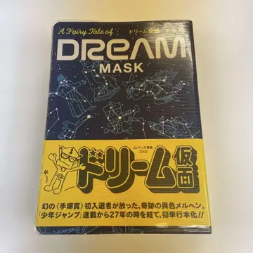 드림 가면
