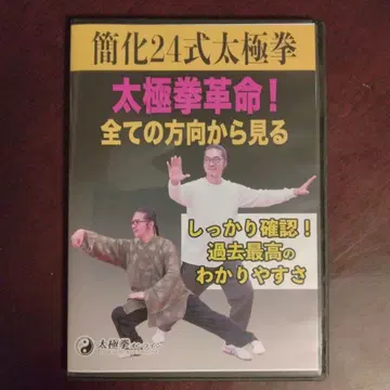 태극권 혁명! 모든 방향에서 바라보다
