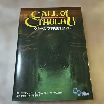 크툴루 신화 TRPG
