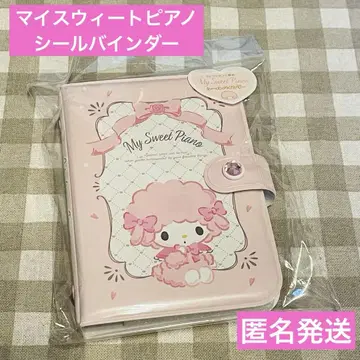 마이 스위트 피아노 씰 바인더 피아노짱 씰북
