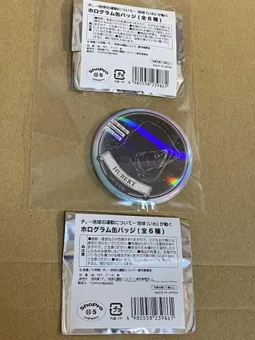 치. 지구의 운동에 대하여 치.전 오사카 후베르토 캔뱃지 미개봉 포함