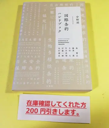 분야별 국제 조약 핸드북