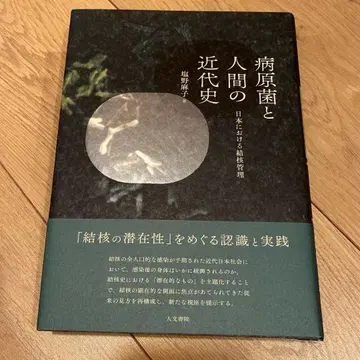 병원균과 인간의 근대사