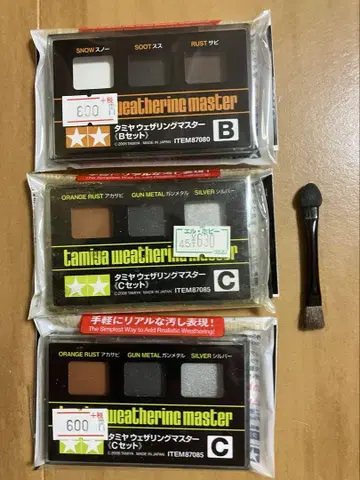 타미야 웨더링 마스터 3개 세트