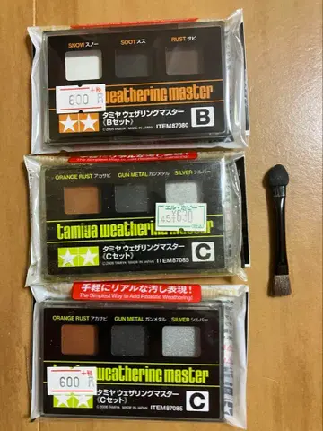 타미야 웨더링 마스터 3개 세트