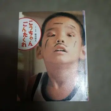 코우짱 곤타쿠레
