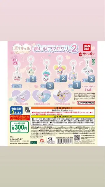 BANDAI 푸치 캐릭터 메지루시 액세서리 2