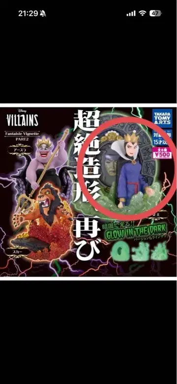 Disney Villains 여왕 글로우 인 더 다크 피규어