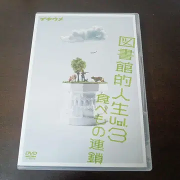 이키우메 도서관 인생 vol.3 음식 체인