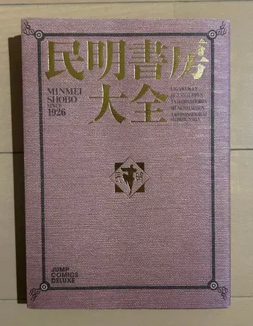 민명서방대전