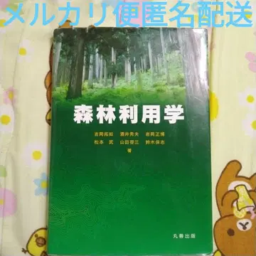 삼림 이용학 마루젠 출판