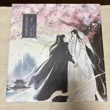 이하와 그의 백묘사존 번체자 전권 BOX
